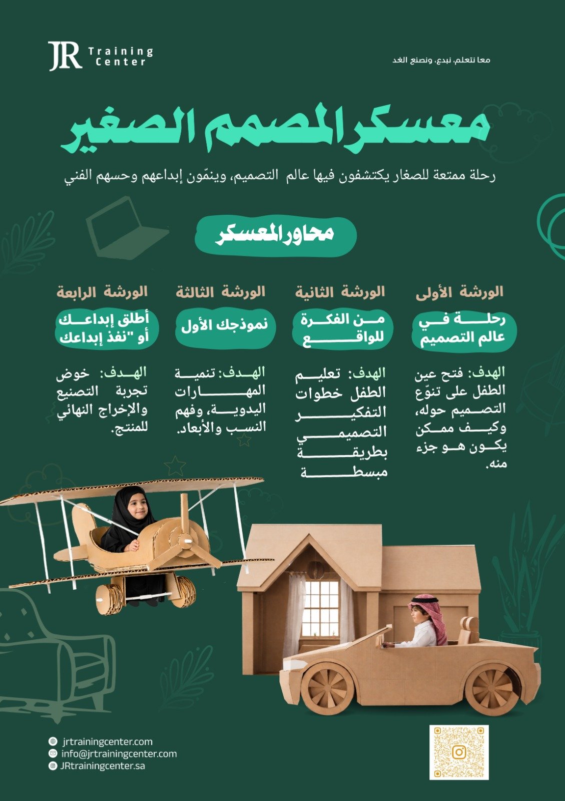 معسكر الطفل الصغير