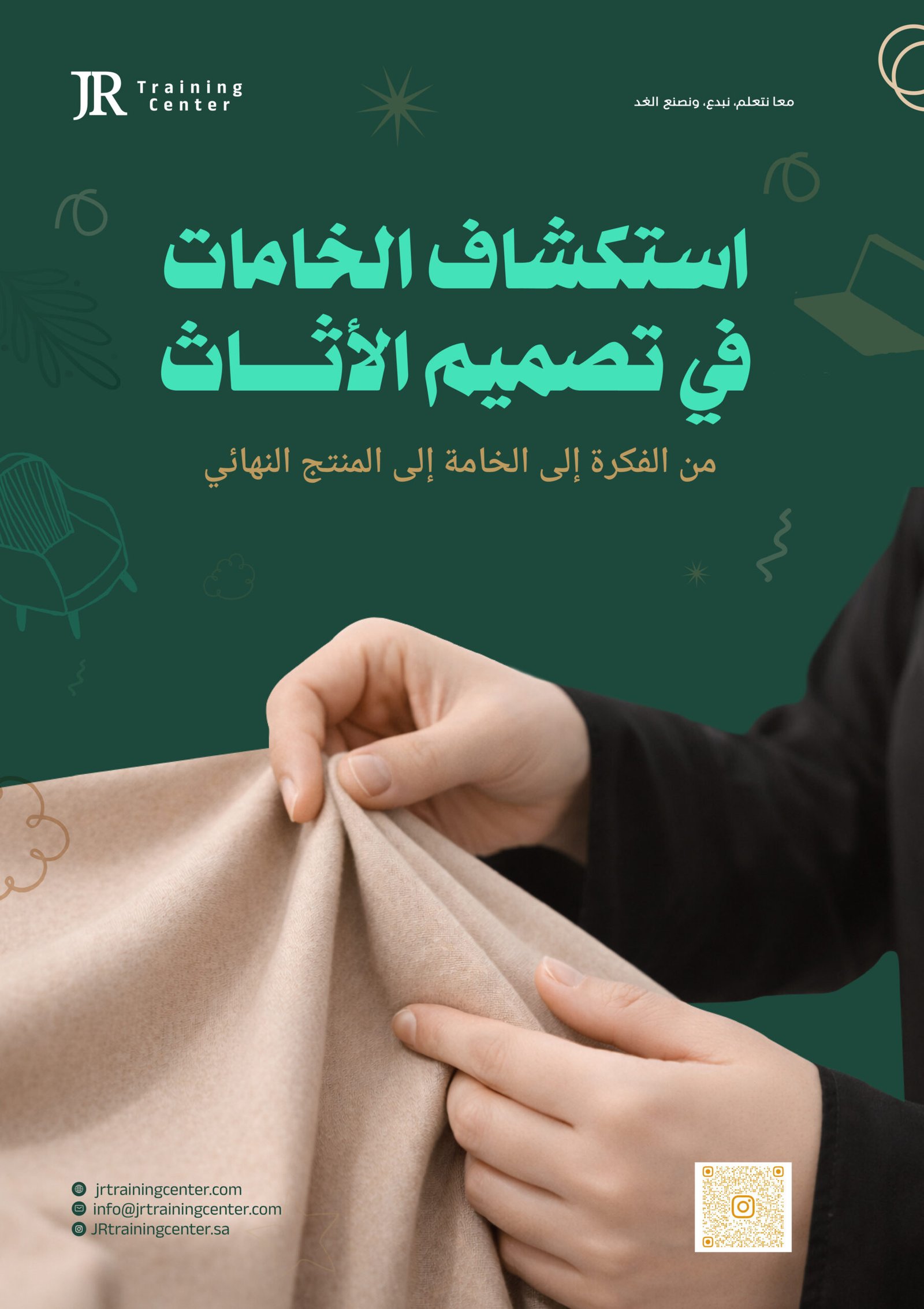 استكشاف_الخامات_في_تصميم_الأثاث_-_-1--01