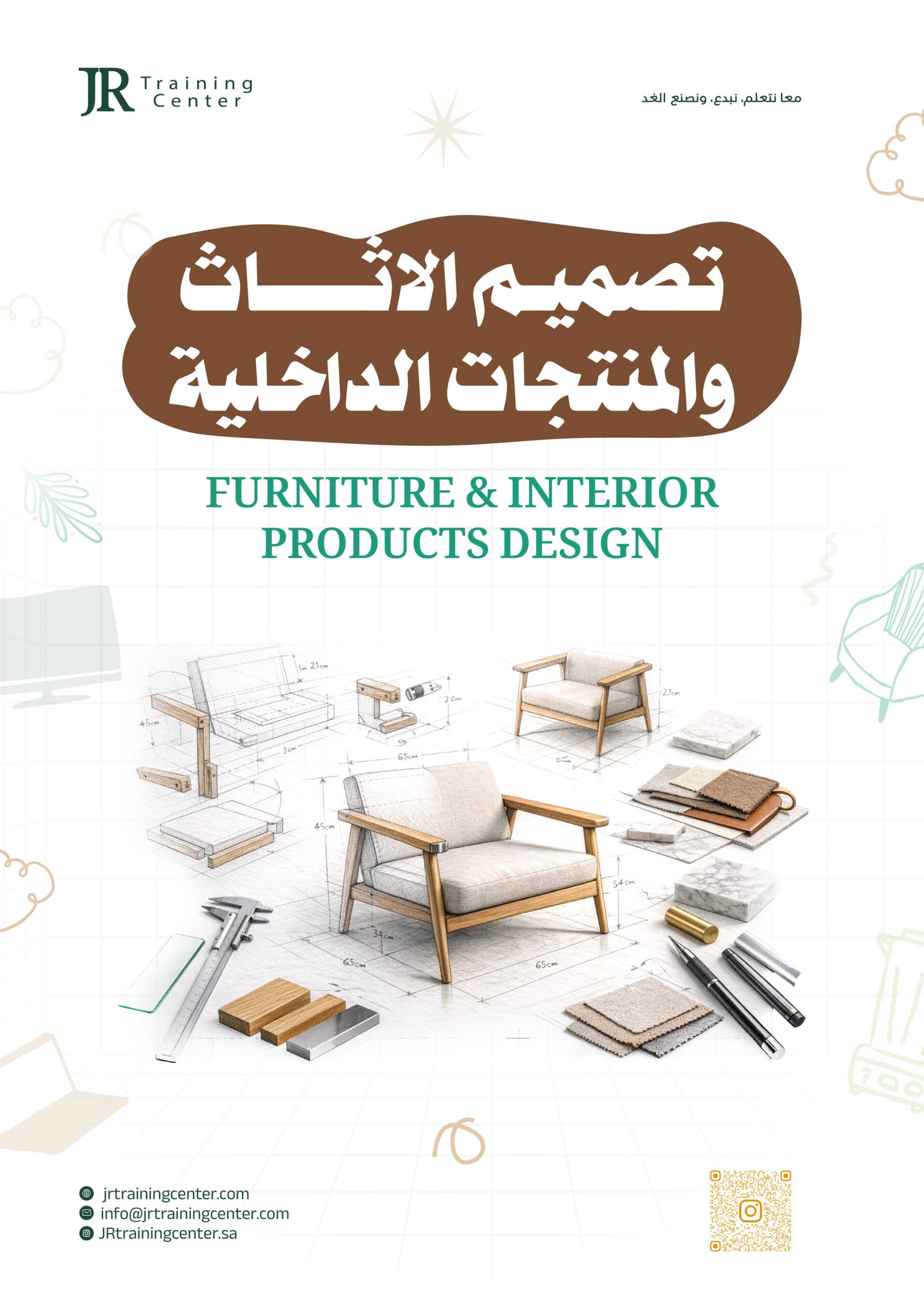 تصميم الاثاث-01