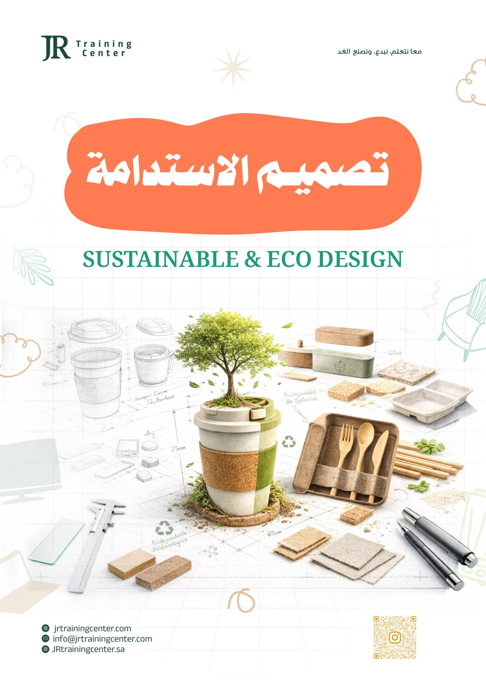 تصميم الاستدامة-01