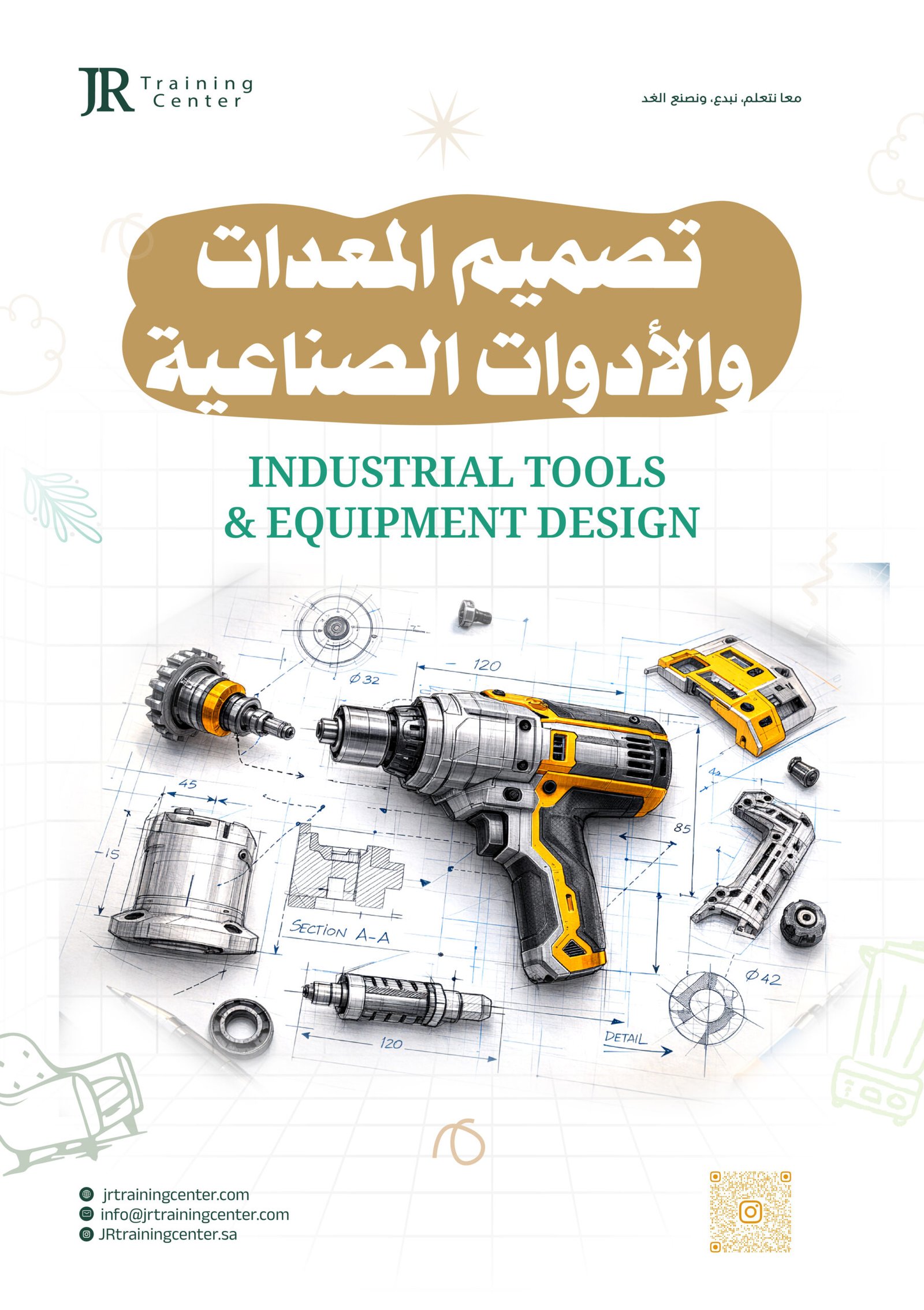 تصميم المعدات والأدوات الصناعية-01