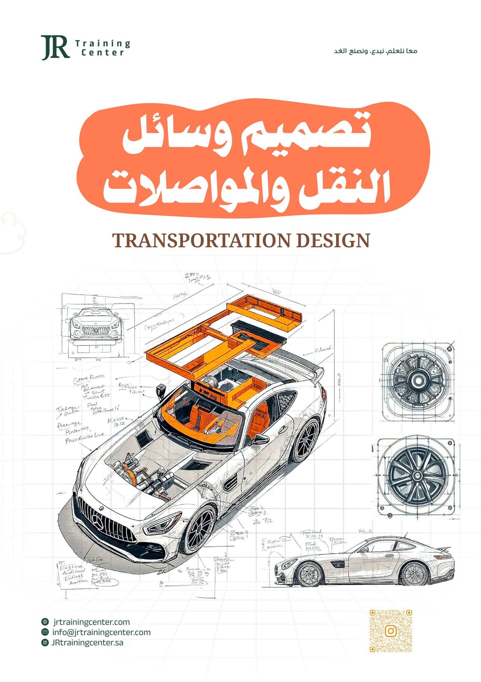 تصميم وسائل النقل والمواصلات
