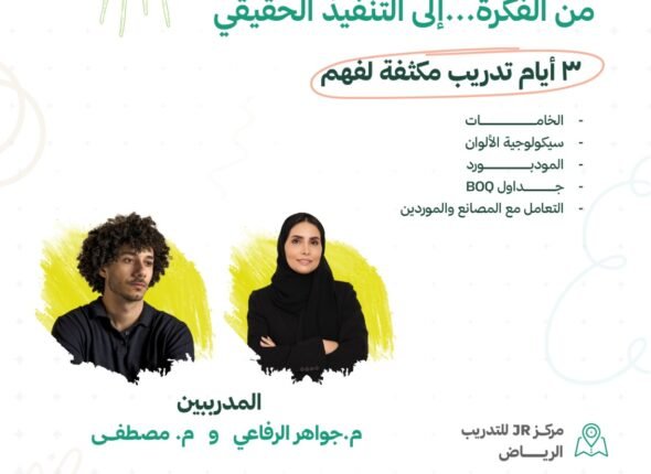 معسكر تصميم الاثاث