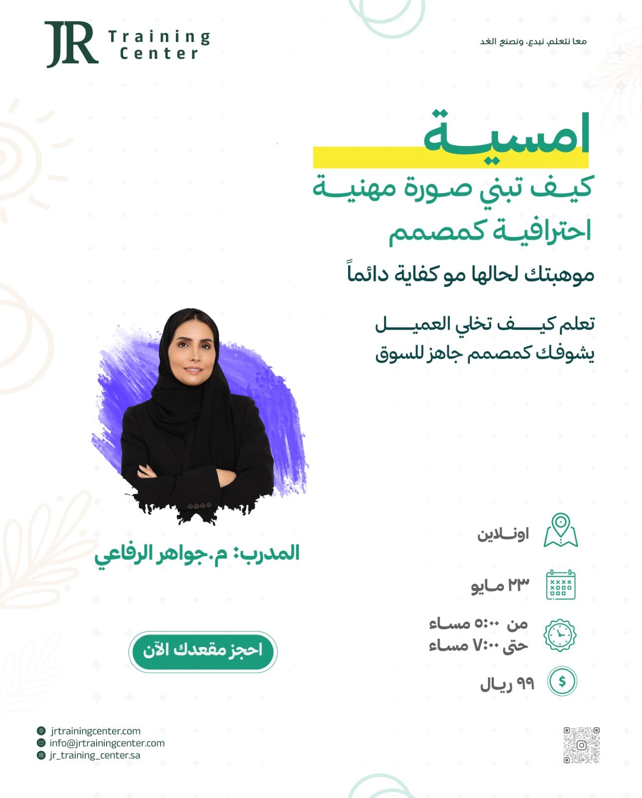 اللقاء التدريبي