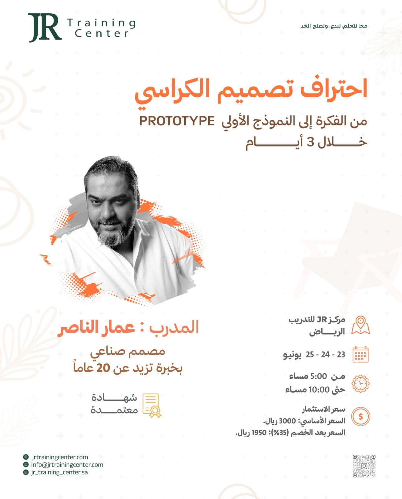 معسكر احتراف تصميم الكراسي