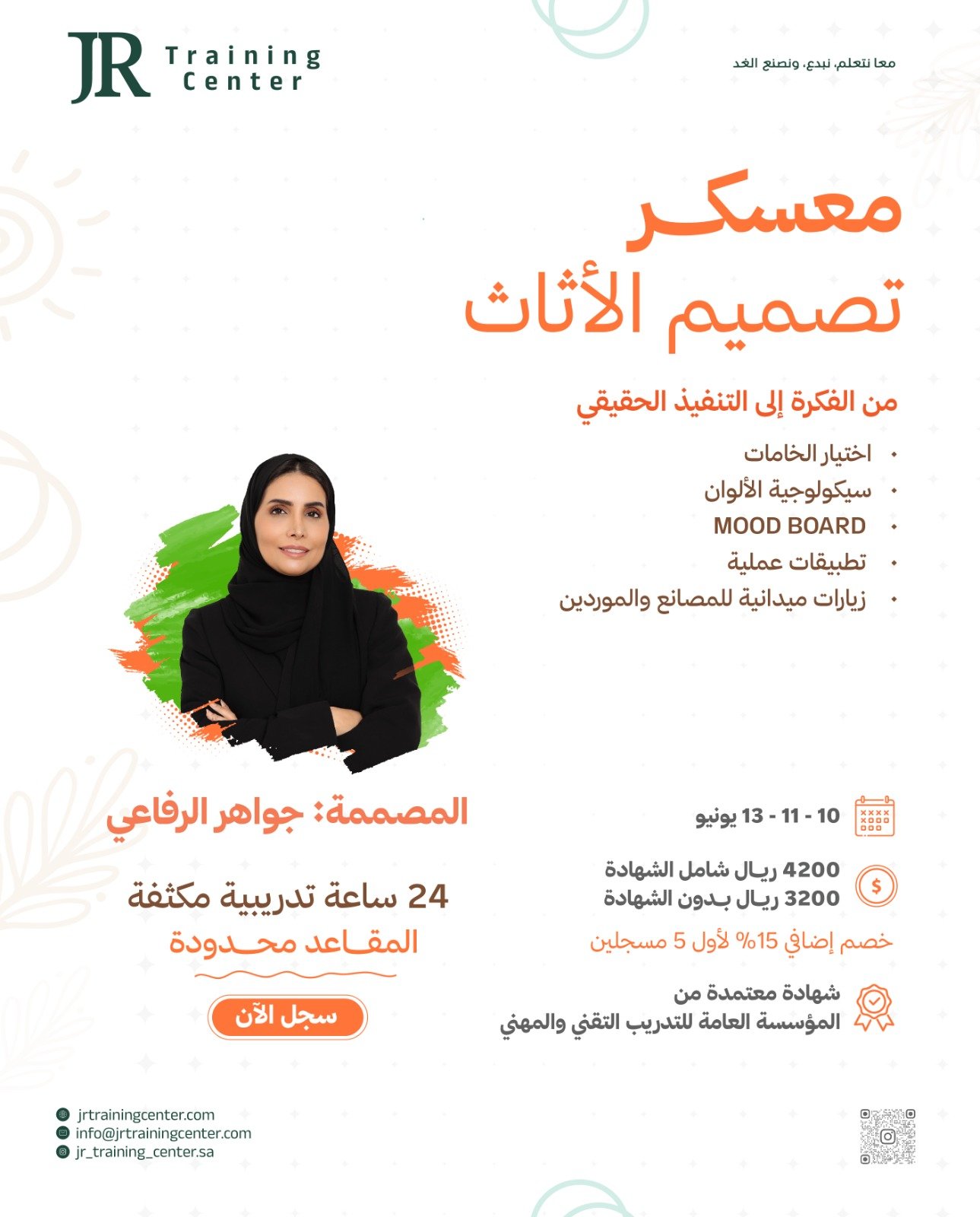 معسكر تصميم الأثاث