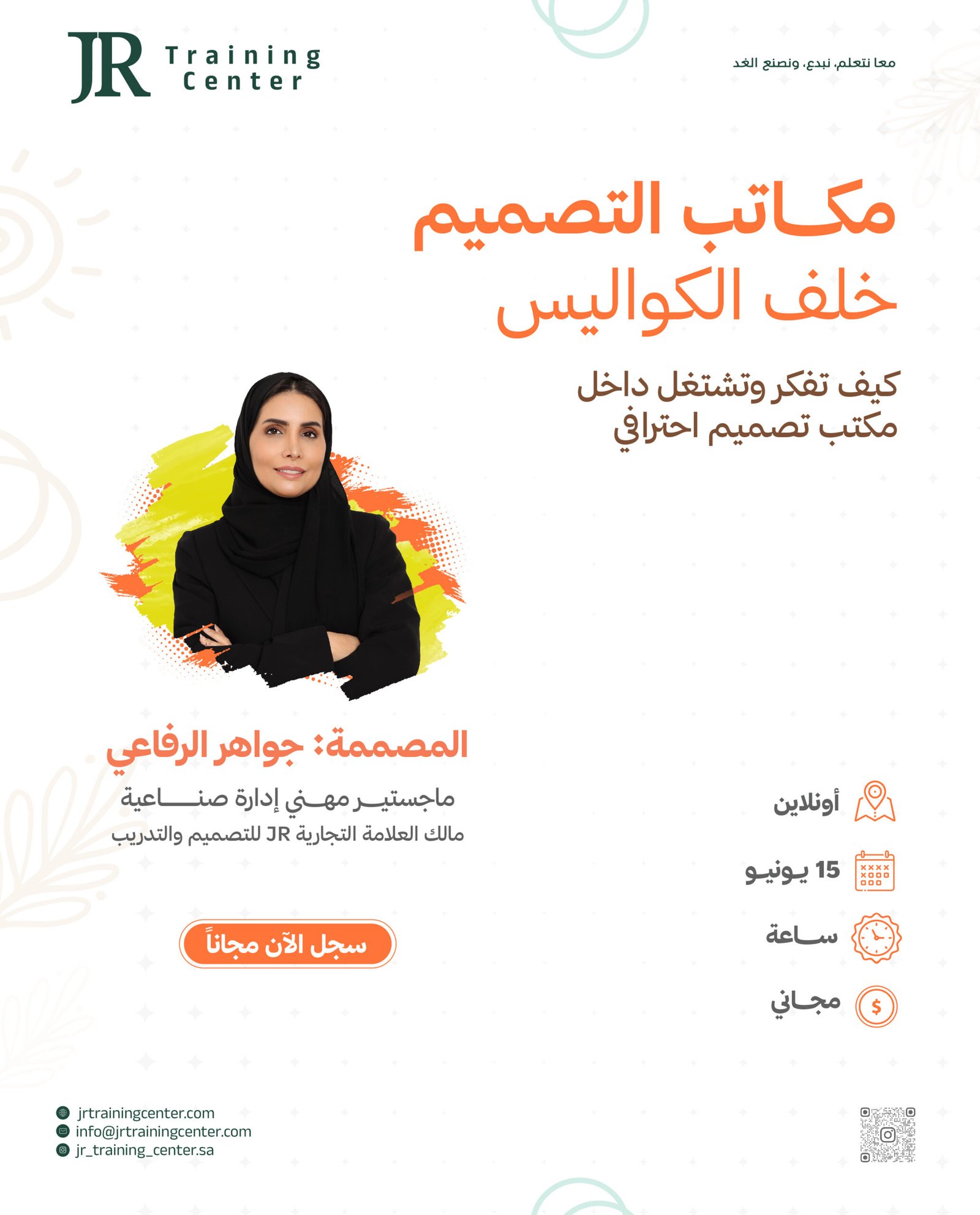 مكاتب التصميم خلف الكواليس
