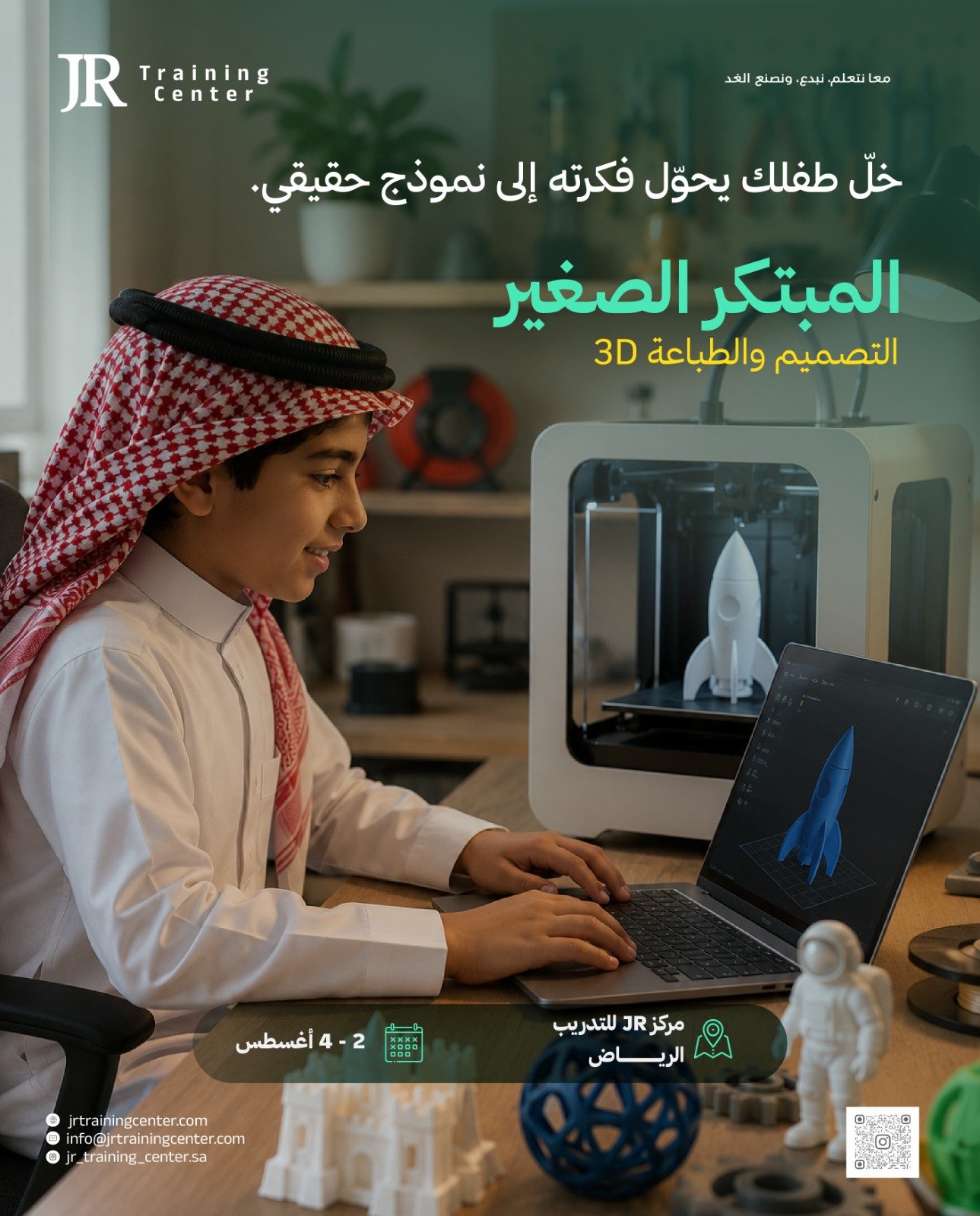 برنامج المبتكر الصغير