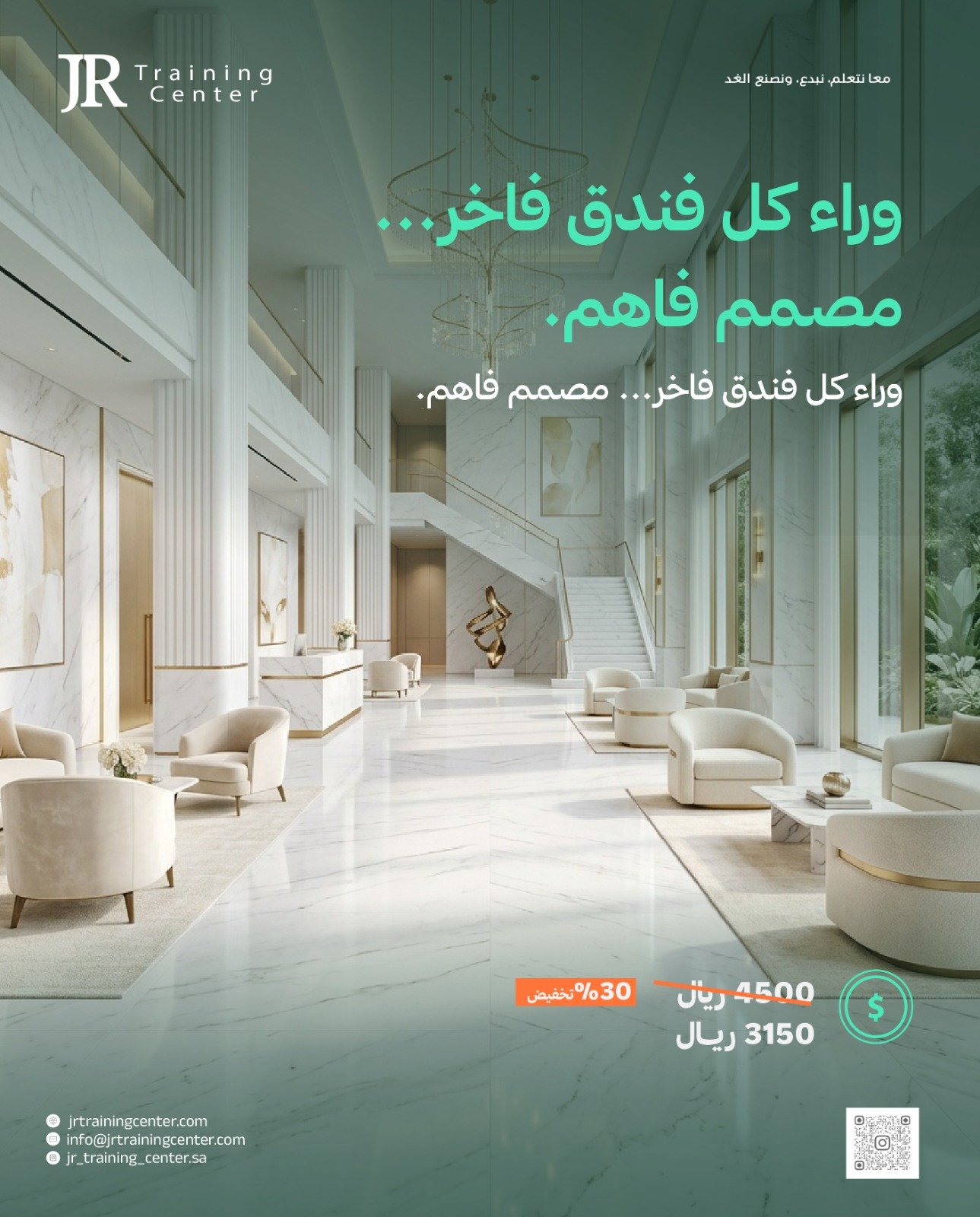 معسكر تصميم الفنادق والضيافة