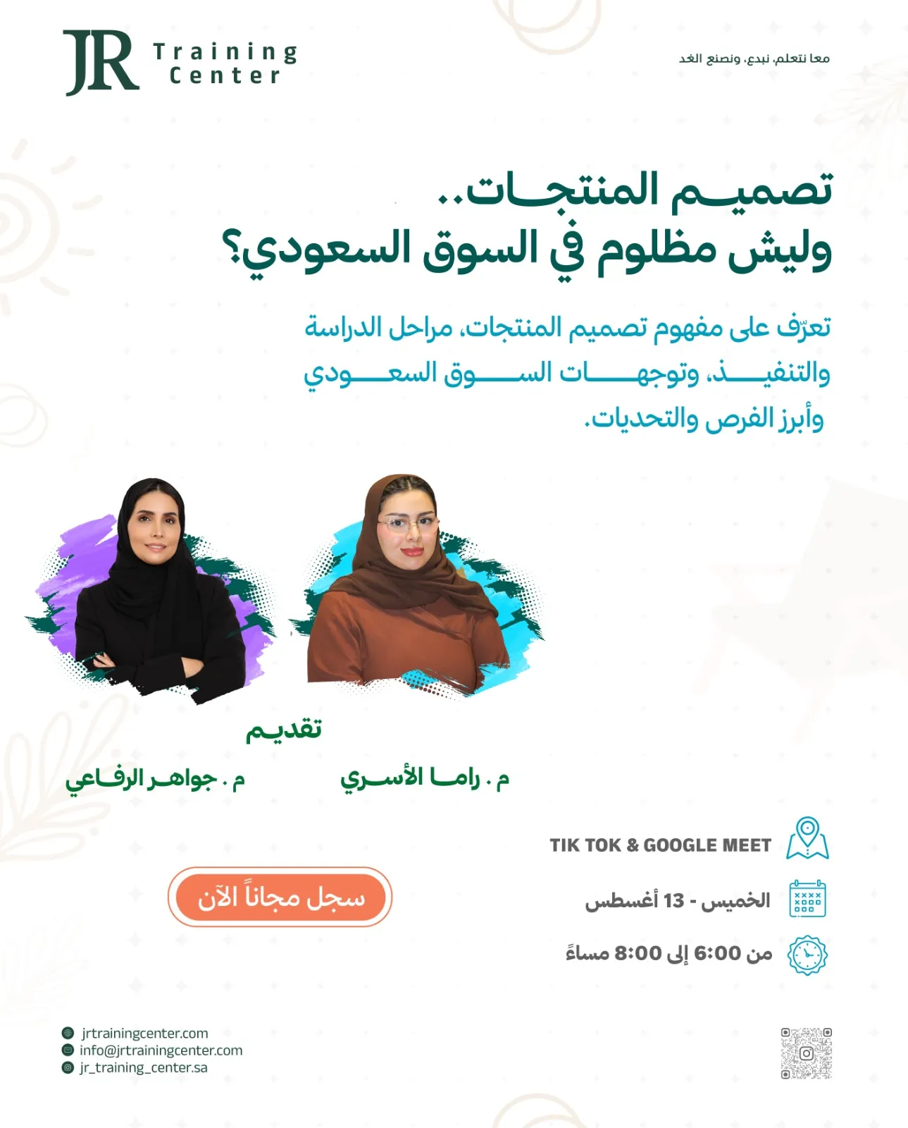 تصميم المنتجات وليش مظلوم في السوق السعودي