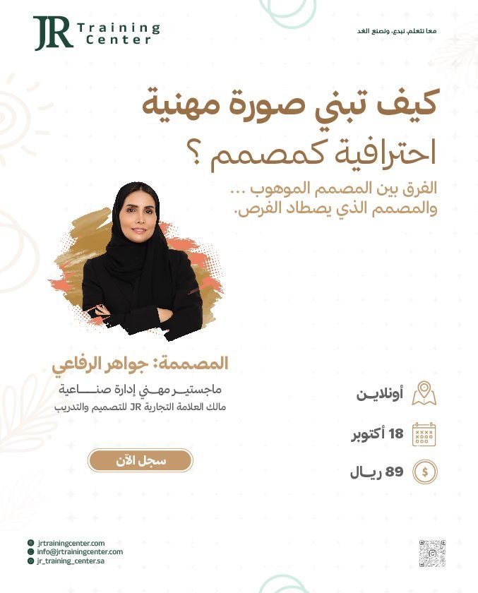 كيف تبني صورة مهنية احترافية كمصمم؟