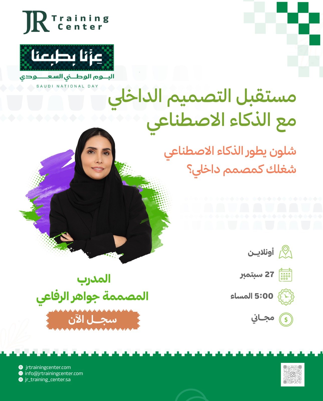 مستقبل التصميم الداخلي مع الذكاء الاصطناعي