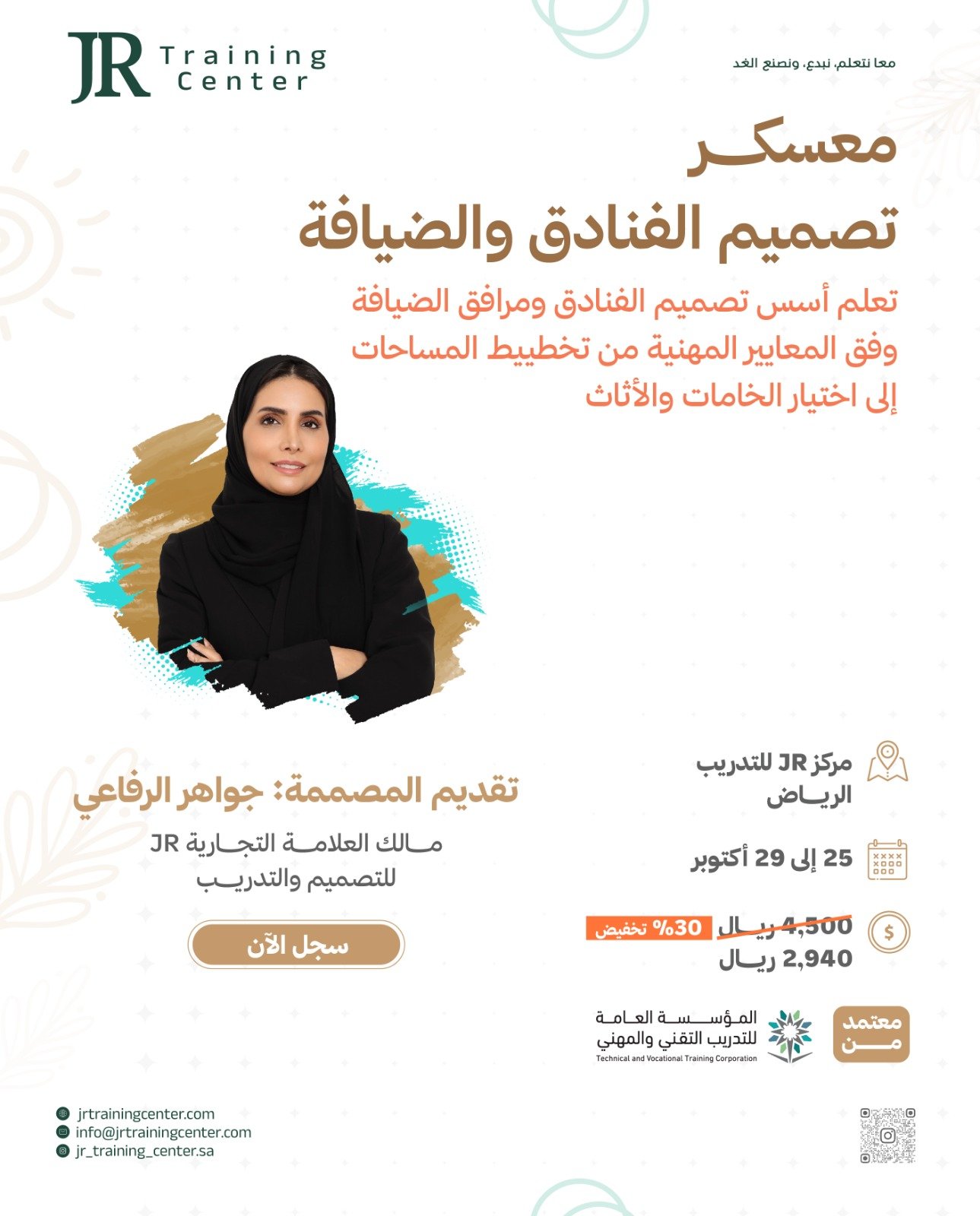 معسكر تصميم الفنادق والضيافة